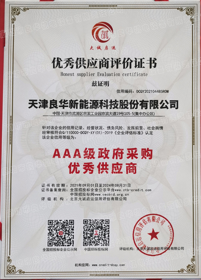 良华供应商评价证书