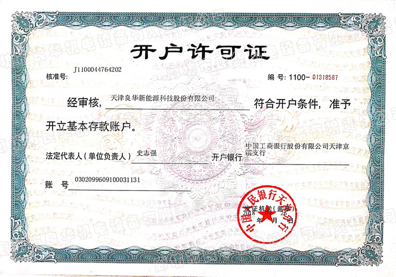 良华开户许可证